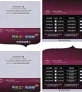 娱乐套票图片