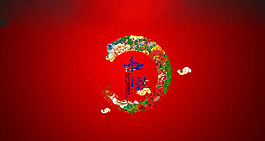 位圖 節(jié)日元素 中秋節(jié) 幾何 圓形 免費(fèi)素材