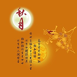印花矢量圖 節(jié)日元素 中秋節(jié) 動(dòng)物 鳥 免費(fèi)素材
