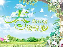 春姿綻放 春天 風景