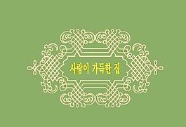 精品韓國矢量花紋邊框23