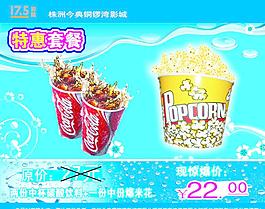 電影院二人套餐海報