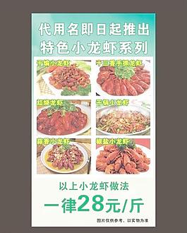 特色小龍蝦