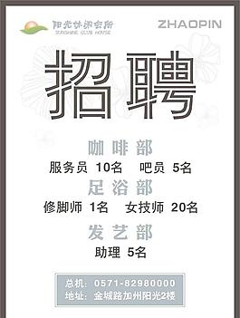 招聘 会所