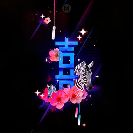 位圖 插畫 時(shí)尚插畫 文字插畫 藝術(shù)效果 免費(fèi)素材