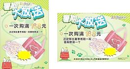 暑期大放送