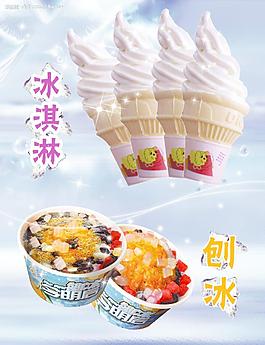 冰激凌海報(bào)