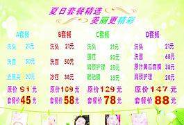 十八廊美容價(jià)目表