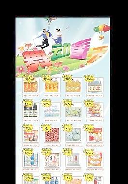 舞动春天