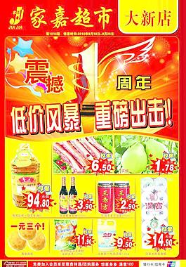 店慶