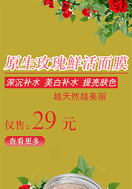 淘寶面膜海報