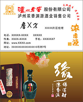 瀘州老窖名片