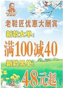 老鞋匠海报