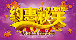 約惠秋天PSD