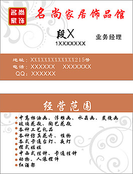 家居飾品名片