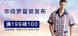 夏裝發(fā)布海報