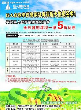 巨人啟航 暑期招生宣傳單
