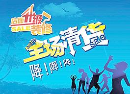 裝修 升級(jí) 清貨
