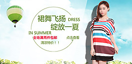 淘宝夏季裙装海报