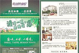 酒店宣傳單