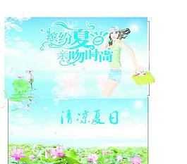 清涼一夏