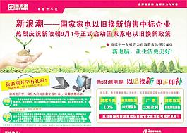 新浪潮活动宣传