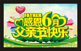 父親節(jié)快樂促銷海報
