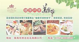 健康環球美食節