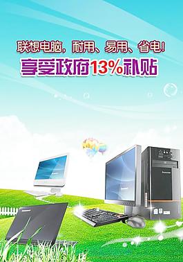 联想 电脑 风景