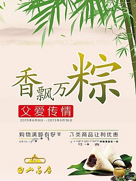 端午節(jié)矢量海報(bào)設(shè)計(jì)素材