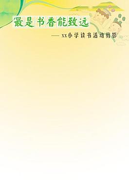 小學(xué)展板背景