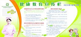 健康教育宣傳欄