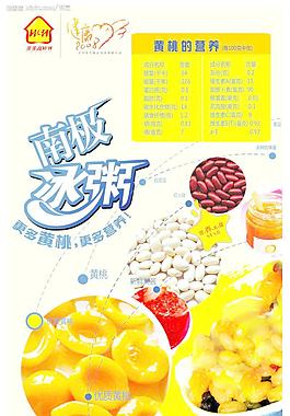 冰粥