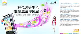 手機支付海報