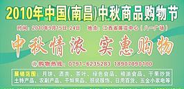中秋 購(gòu)物節(jié)