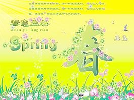 春意盎然