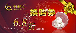 換購券