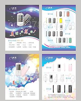 手機(jī)宣傳單