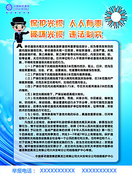 中國移動宣傳