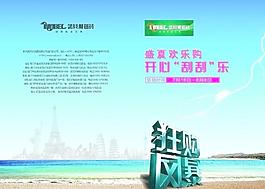 盛夏狂購(gòu)風(fēng)暴