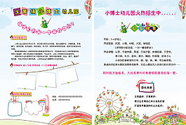 幼兒園彩頁(yè)