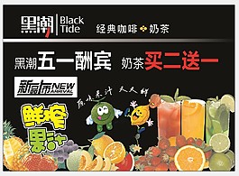 黑潮奶茶海報