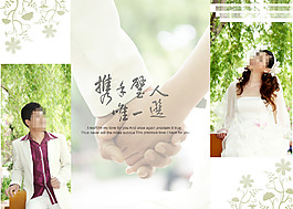 執子之手婚紗模板