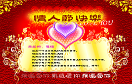 情人節(jié)賀卡模板PSD分層素材
