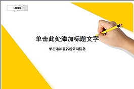 黃色簡(jiǎn)歷模板