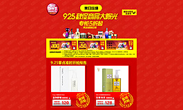 淘寶925紅底大氣化妝品PSD素材模板
