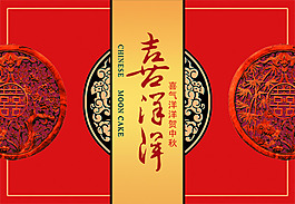 月餅禮盒設(shè)計模板PSD源文件