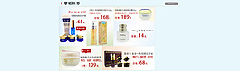天猫化妆品通用PSD素材模板