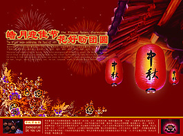 中秋節(jié)設(shè)計(jì)模板PSD分層素材