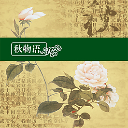 中秋物語(yǔ)設(shè)計(jì)模板PSD素材